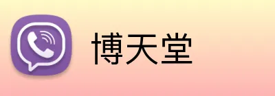 博天堂 Logo